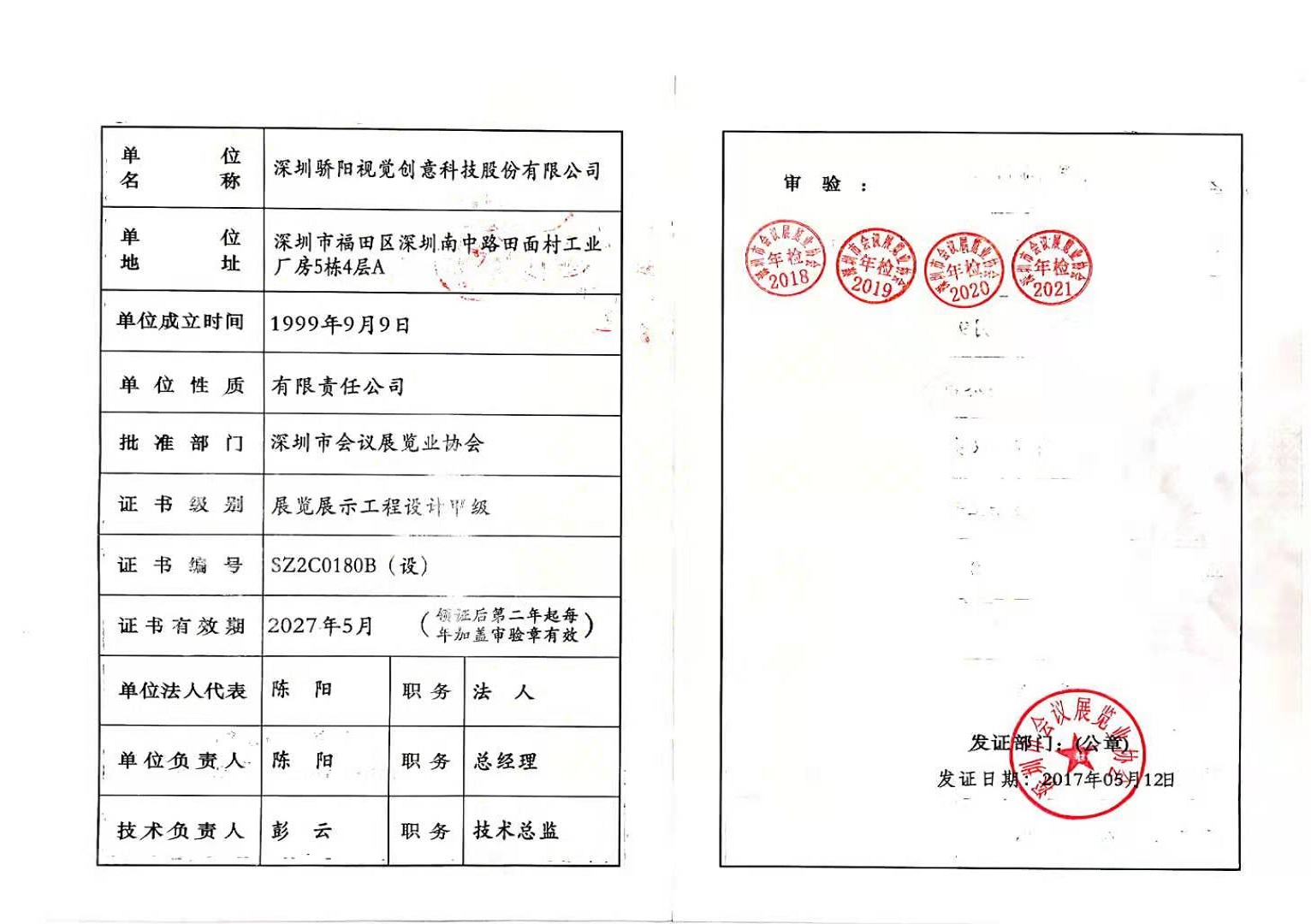 展览展示工程设计证书